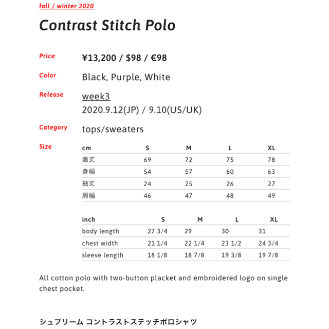 Supreme(シュプリーム)のSupreme Contrast Stitch Polo ポロシャツ 20FW メンズのトップス(ポロシャツ)の商品写真
