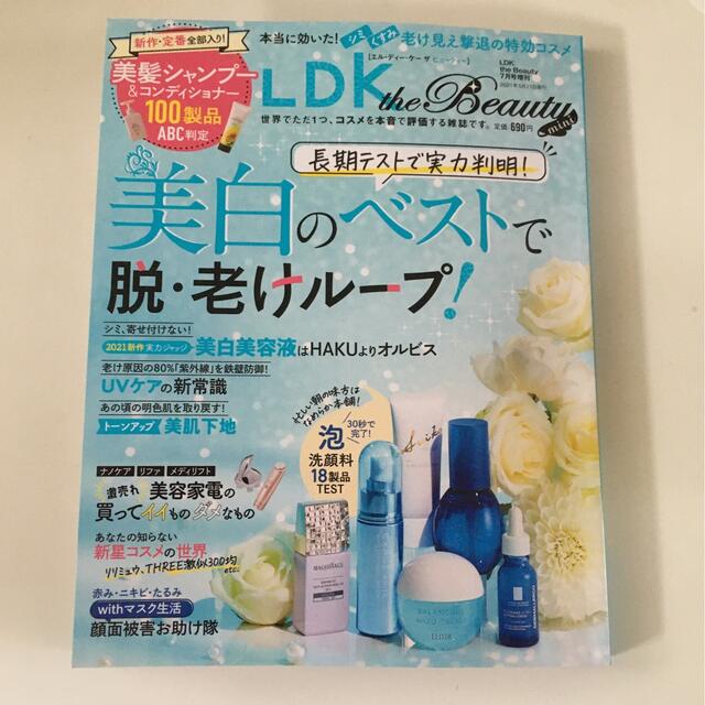 LDK the Beauty mini (エルディーケー ザ ビューティーミニ) エンタメ/ホビーの雑誌(美容)の商品写真