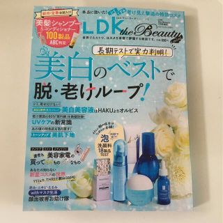 LDK the Beauty mini (エルディーケー ザ ビューティーミニ)(美容)