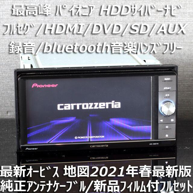 Pioneer(パイオニア)の地図2021年春最新版 最新オービス 最高峰サイバーナビAVIC-ZH0077W 自動車/バイクの自動車(カーナビ/カーテレビ)の商品写真