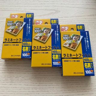 アイリスオーヤマ(アイリスオーヤマ)のラミネートフィルム 名刺サイズ 100枚×3箱(オフィス用品一般)