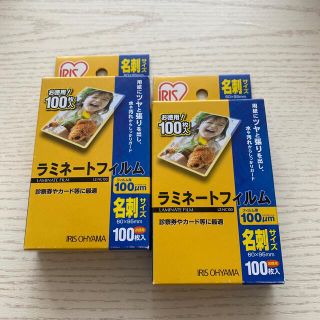 アイリスオーヤマ(アイリスオーヤマ)のラミネートフィルム 名刺サイズ 100枚×2箱(オフィス用品一般)