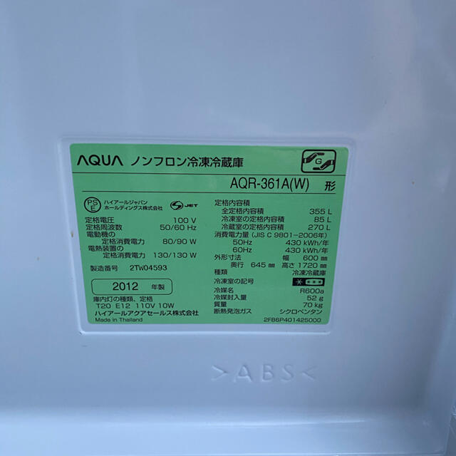 AQUA 355ℓ 冷蔵庫 2