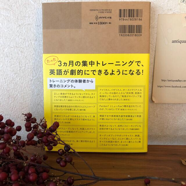 完全独習英語発音トレ－ニング １年海外留学するよりも英語がうまくなる エンタメ/ホビーの本(語学/参考書)の商品写真