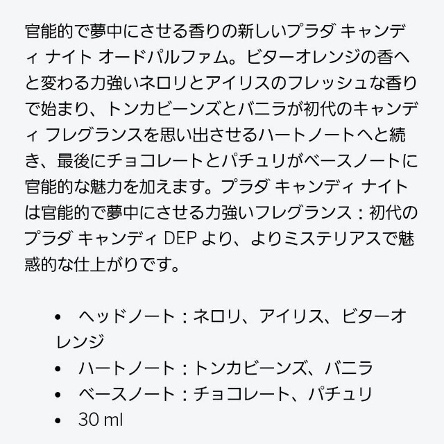 PRADA(プラダ)のPRADA CANDY NIGHT キャンディナイト 香水 30ml コスメ/美容の香水(香水(女性用))の商品写真