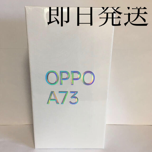 OPPO A73 ネービーブルー　新品未開封 SIMフリー