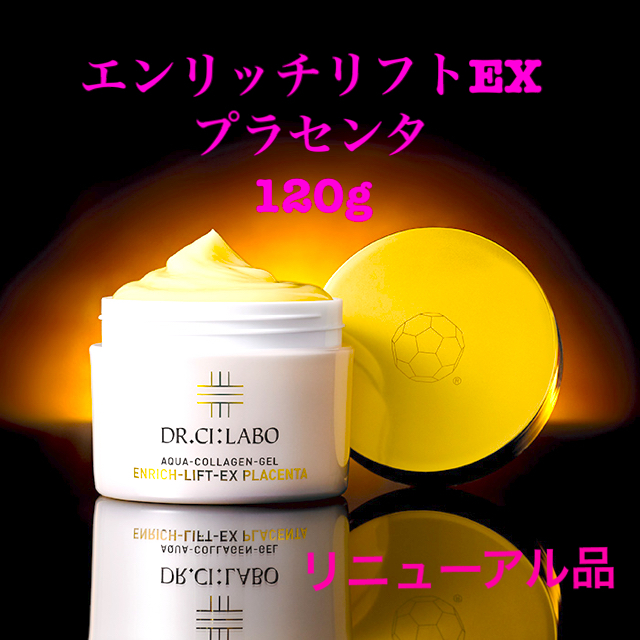 Dr.Ci Labo(ドクターシーラボ)のドクターシーラボ アクアコラーゲンゲル エンリッチリフトEXプラセンタ 120g コスメ/美容のスキンケア/基礎化粧品(オールインワン化粧品)の商品写真