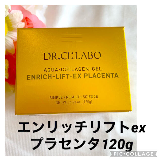 Dr.Ci Labo(ドクターシーラボ)のドクターシーラボ アクアコラーゲンゲル エンリッチリフトEXプラセンタ 120g コスメ/美容のスキンケア/基礎化粧品(オールインワン化粧品)の商品写真