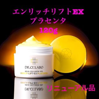 ドクターシーラボ(Dr.Ci Labo)のドクターシーラボ アクアコラーゲンゲル エンリッチリフトEXプラセンタ 120g(オールインワン化粧品)