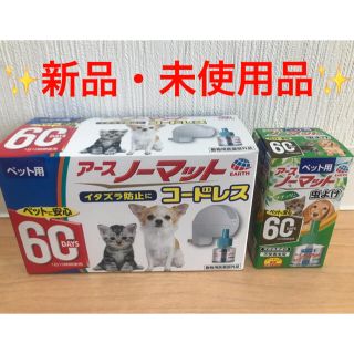 アースセイヤク(アース製薬)のアースノーマット ペット 用 コードレス 器具 & 60日ボトル 2種 セット(犬)