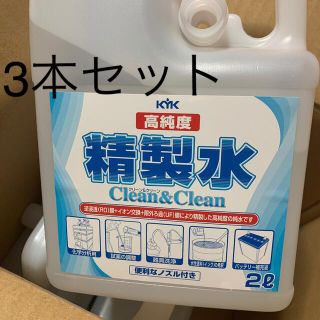 高純度　精製水　2リットル　3本セット(化粧水/ローション)