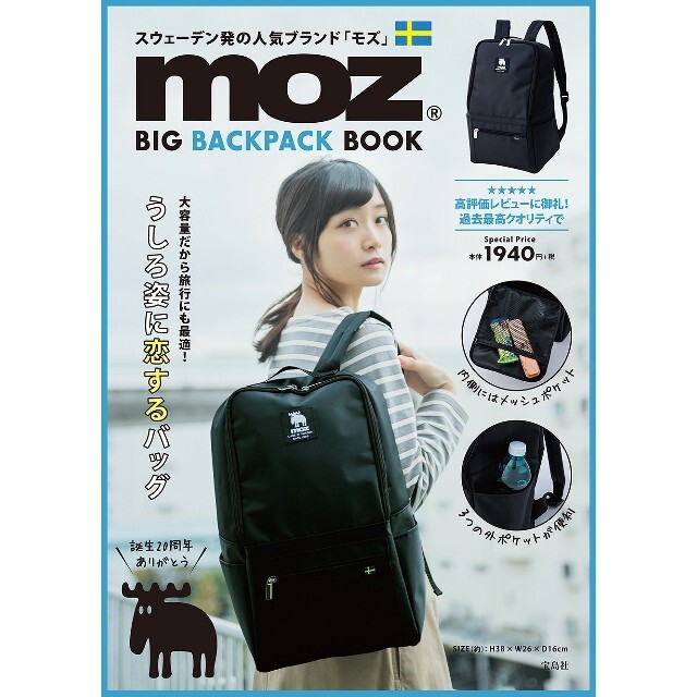 moz リュック