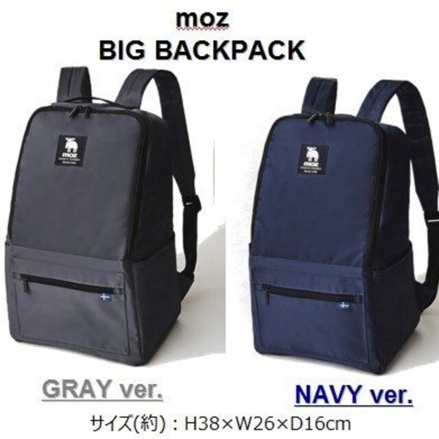 宝島社(タカラジマシャ)のmoz リュック バックパック 付録 big backpack レディースのバッグ(リュック/バックパック)の商品写真