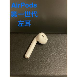 アップル(Apple)のAirPods 第世代　左耳　L 片耳(ヘッドフォン/イヤフォン)