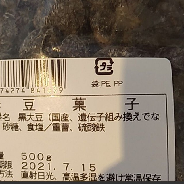 国産  大粒黒豆甘納豆  500ｇ  黒豆  甘納豆  煮豆  加工食品 食品/飲料/酒の食品(菓子/デザート)の商品写真