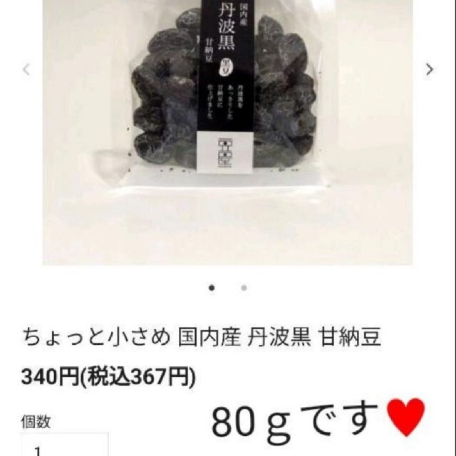 国産　by　♥ちょこ♥｜ラクマ　大粒黒豆甘納豆　黒豆　煮豆　500ｇ　甘納豆　加工食品の通販