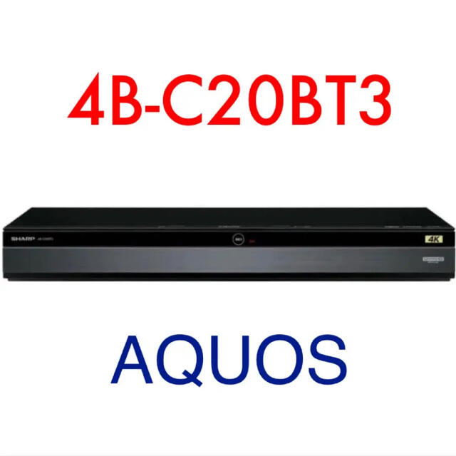 SHARP AQUOS 4K ブルーレイレコーダー 4B-C20BT3