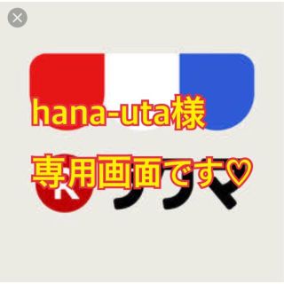 hana-uta様 専用画面です♡(Tシャツ/カットソー)