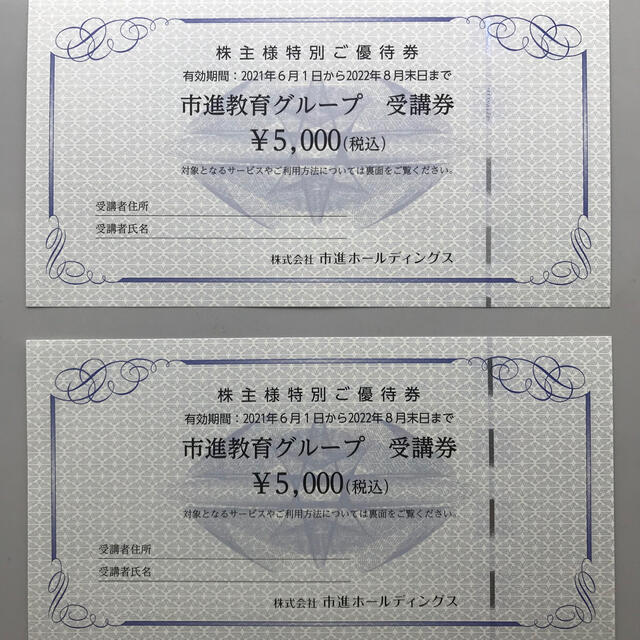 市進教育グループ　受講券10000円分