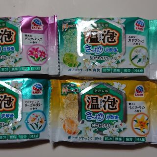 アースセイヤク(アース製薬)の【5種5個】温包 さっぱり炭酸湯  ✕ ５個アソート(入浴剤/バスソルト)