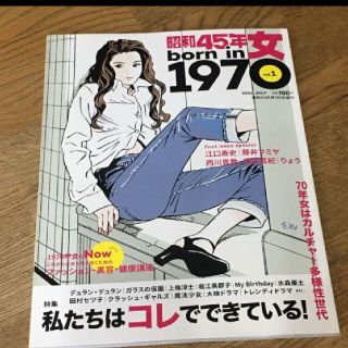 ゲキダンエグザイル(劇団EXILE)の昭和50年男増刊 昭和45年女 2021年 07月号 町田啓太 さん他(アート/エンタメ/ホビー)