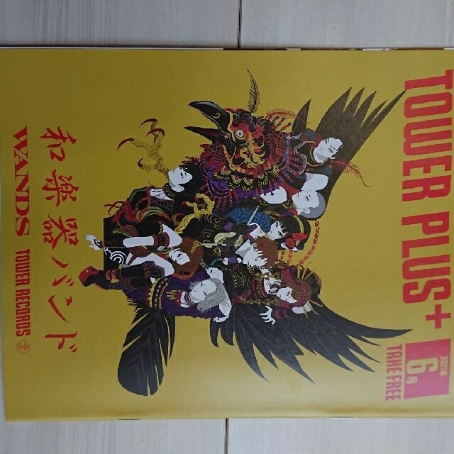 タワレコプラス６月号 2冊 エンタメ/ホビーの雑誌(アート/エンタメ/ホビー)の商品写真