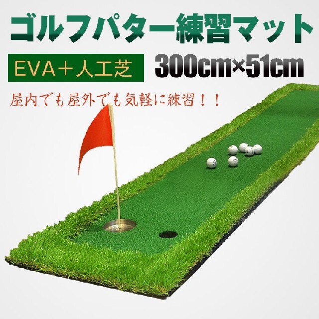 ゴルフ パターマット 3m 屋外 屋内 300cm×51cm  パッティング