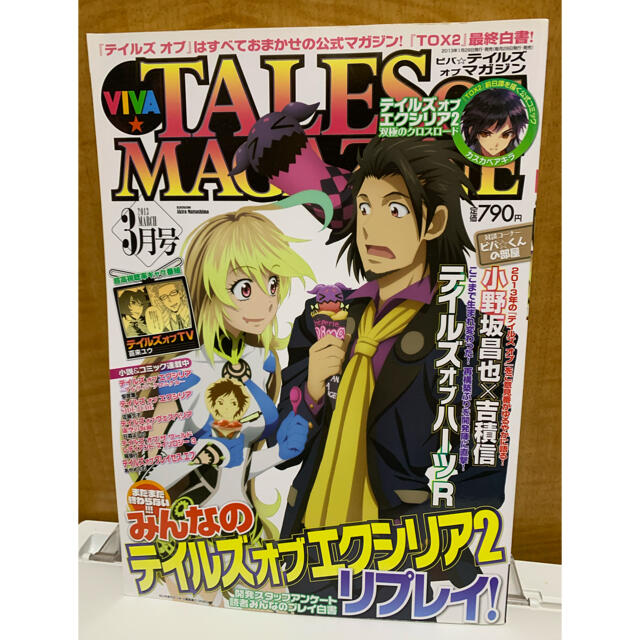 ビバ☆テイルズオブマガジン 2013年 03月号 エンタメ/ホビーの雑誌(アート/エンタメ/ホビー)の商品写真