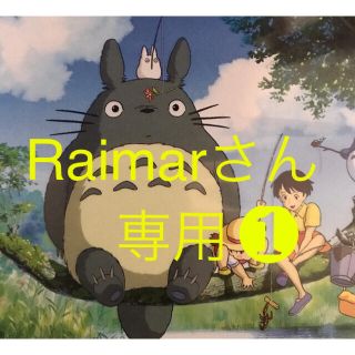 ジブリ(ジブリ)のＲaimarさん専用❶(日本映画)