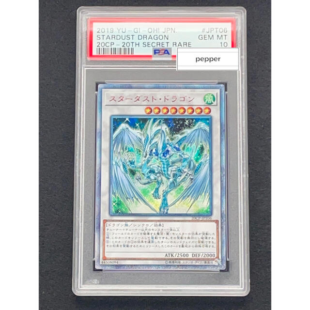 【PSA10】遊戯王　スターダストドラゴン　20thシクトレーディングカード