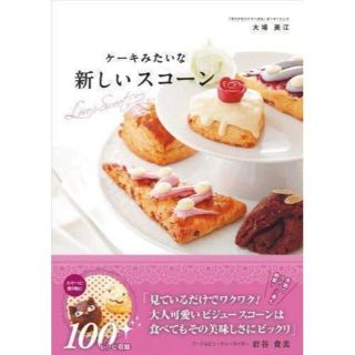 ケーキみたいな新しいスコーン(料理/グルメ)