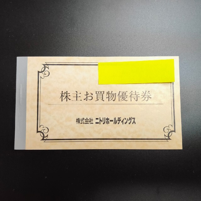 １冊　ニトリ株主優待 クリックポスト