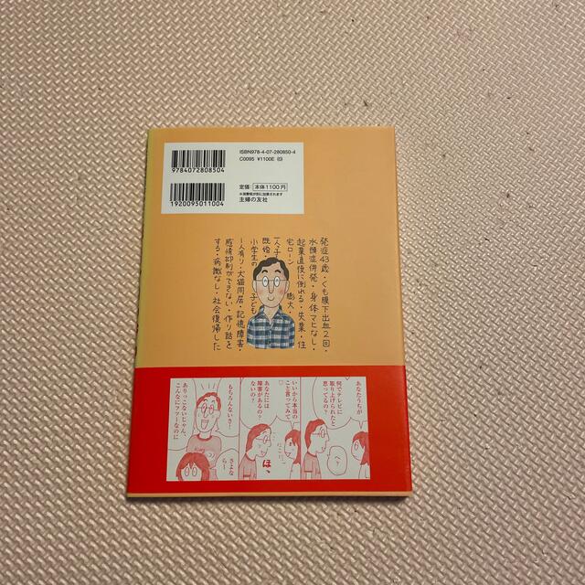 日々コウジ中 高次脳機能障害の夫と暮らす日常コミック 続 エンタメ/ホビーの本(文学/小説)の商品写真