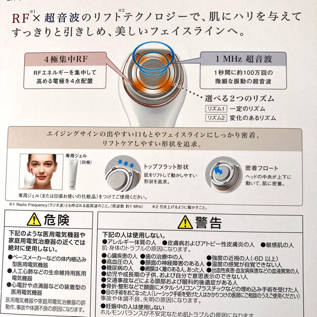 Panasonic RF美顔器 EH-SR71-P | aosacoffee.com
