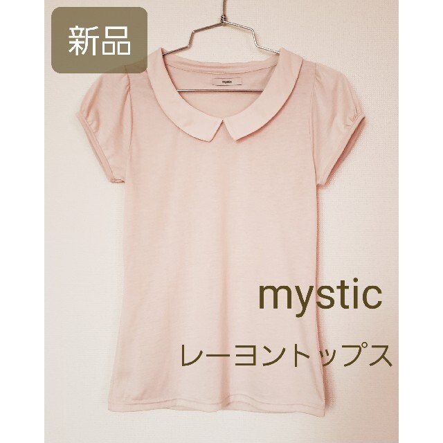 mystic(ミスティック)の新品☆レーヨントップス(ベージュ) レディースのトップス(カットソー(半袖/袖なし))の商品写真