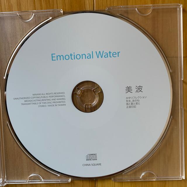 廃盤 「Emotional Water」シンガーソングライター美波 【別倉庫からの配送】 swim.main.jp