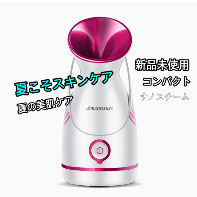 ナノスチーム　美顔器