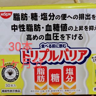 ニッシンショクヒン(日清食品)の日清トリプルバリア 青リンゴ味 30本 １ヶ月分(ダイエット食品)