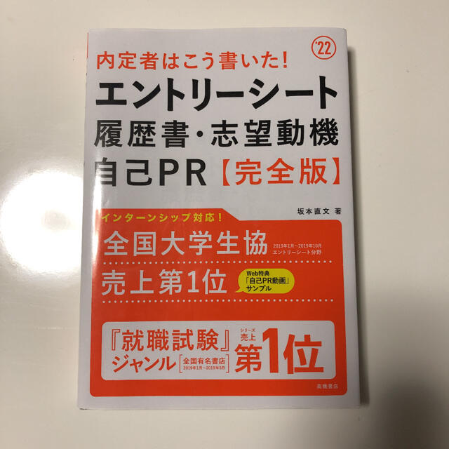 内定者はこう書いた!エントリーシート・履歴書・志望動機・自己PR