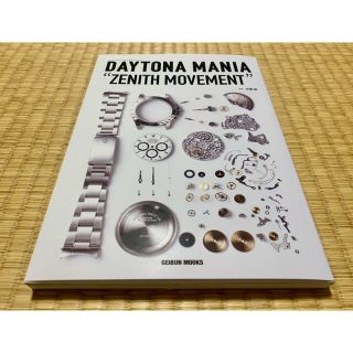 デイトナマニア　DAYTONA MANIA ゼニスムーブメント(専門誌)