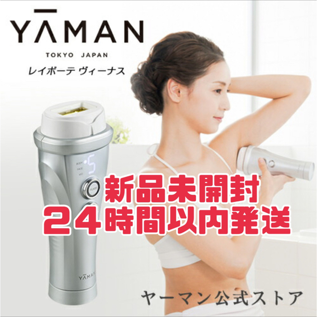 ヤーマン YA-MAN レイボーテ ヴィーナス | www.bartislaw.com