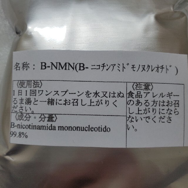 最先端サプリ 純度99.8%NMNパウダー 100g 食品/飲料/酒の健康食品(その他)の商品写真