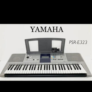 【極美品】YAMAHA PSR-E323(電子ピアノ)