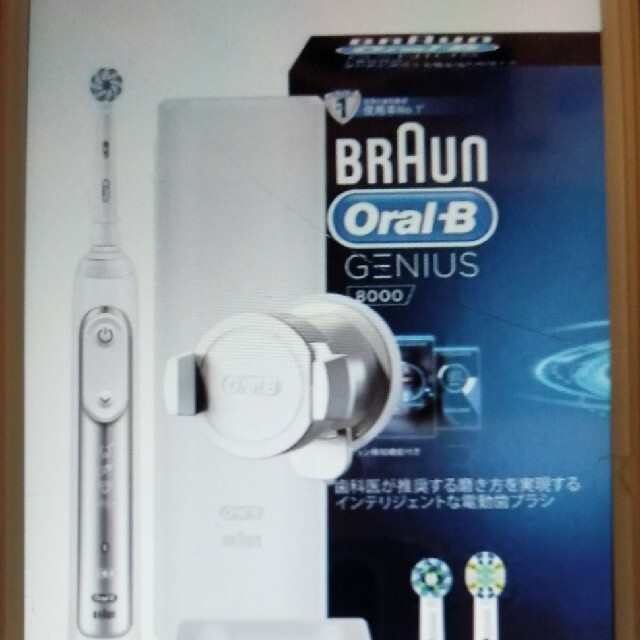 BRAUN(ブラウン)のブラウン電動歯ブラシ　オーラルBジーニアスホワイト8000 スマホ/家電/カメラの美容/健康(電動歯ブラシ)の商品写真