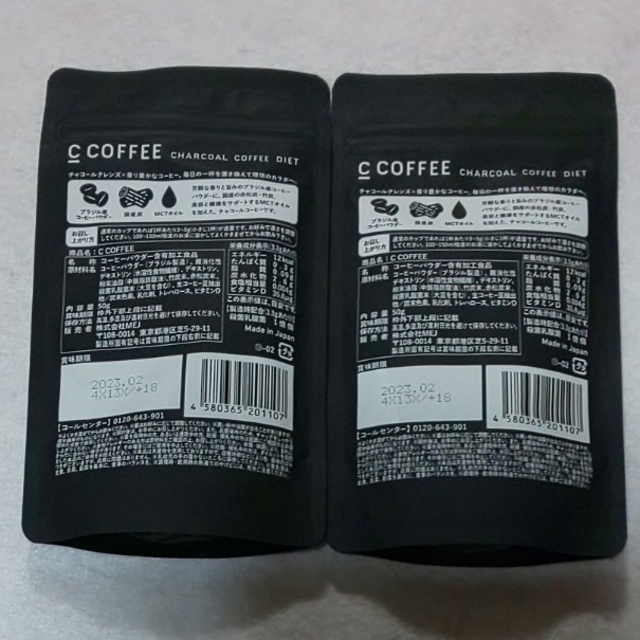 C COFFEE シーコーヒー チャコール ダイエット 50×9 450g