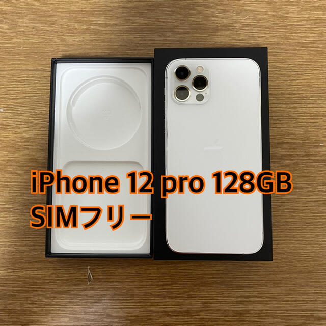 iPhone12pro 128 SIMフリー