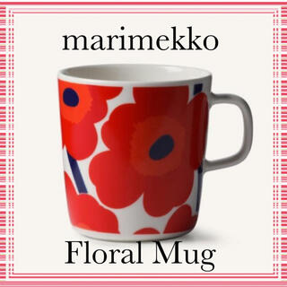 マリメッコ(marimekko)の【人気商品】マリメッコ marimekko Unikko マグカップ (グラス/カップ)