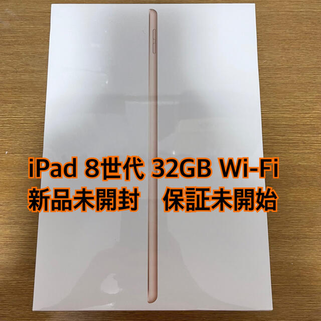 iPad 第8世代　32GB ゴールド　新品未開封 MYLC2J/Aタブレット