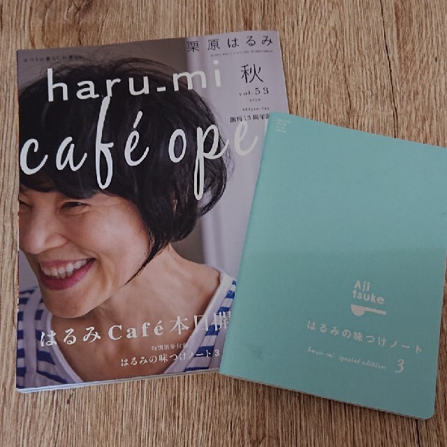 栗原はるみ(クリハラハルミ)の栗原はるみ 本 haru_mi エンタメ/ホビーの雑誌(料理/グルメ)の商品写真