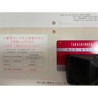 タカシマヤ(髙島屋)の【送料無料】高島屋株主優待カード限度額30万円(ショッピング)